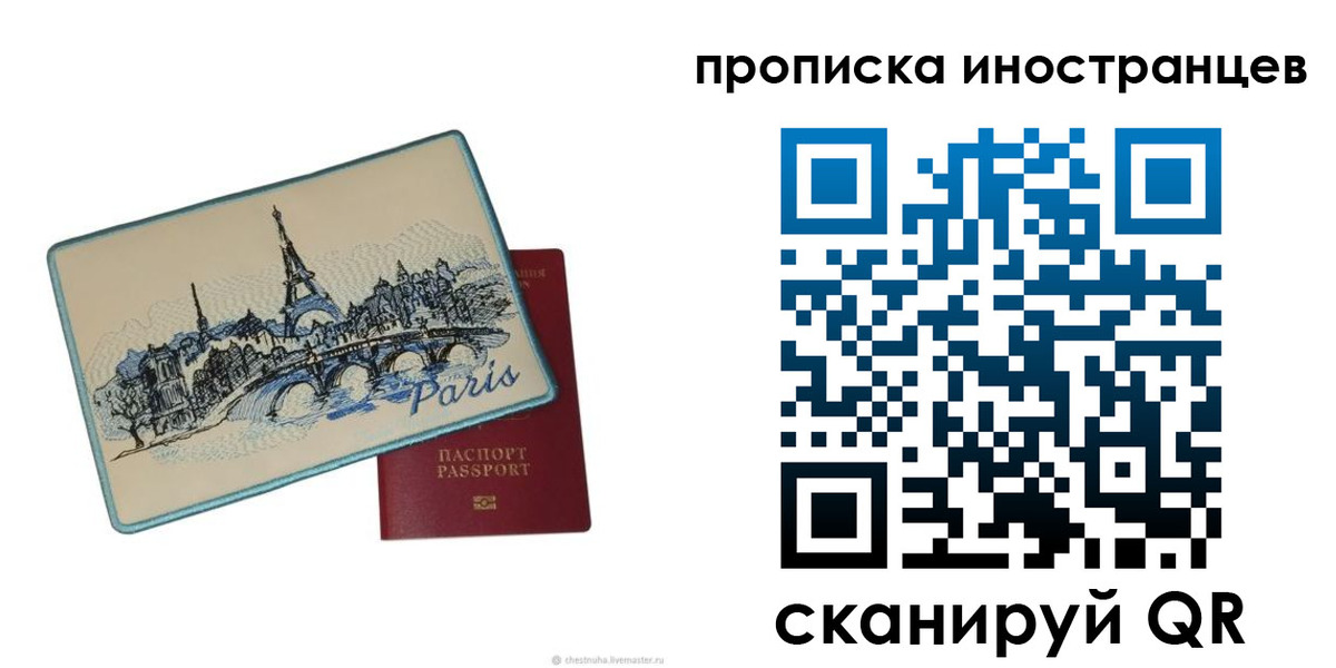 прописка в Липецке