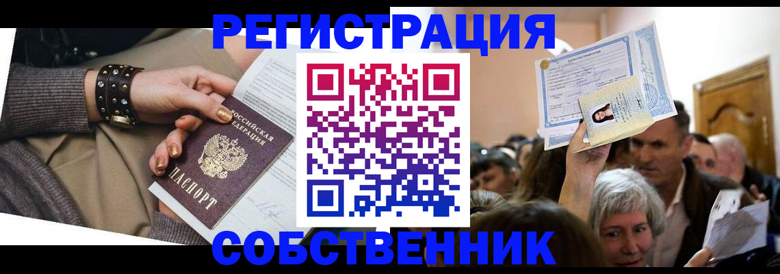 временная регистрация в квартире в Липецке