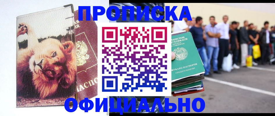 прописка регистрация в Липецке