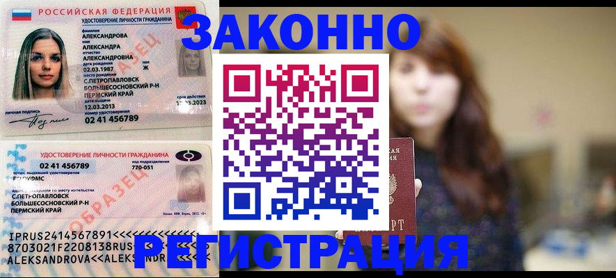 прописка законно в Липецке