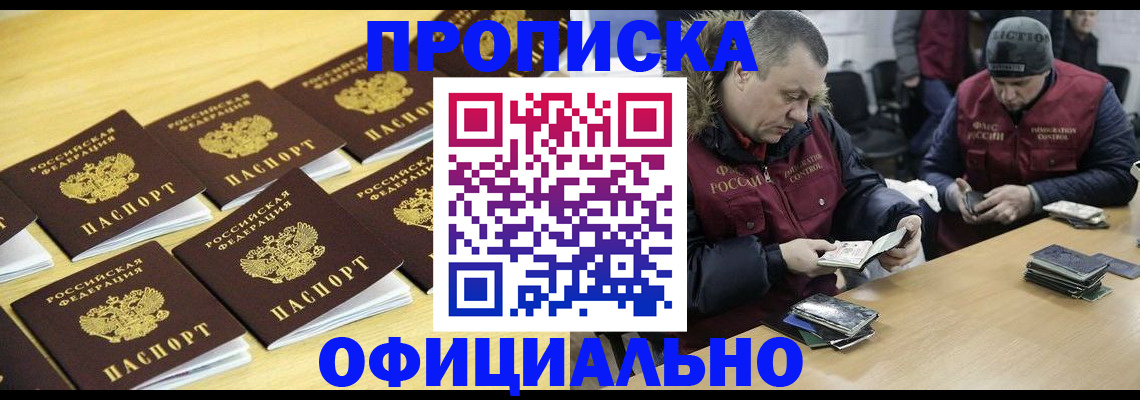 прописка 2025 в Липецке