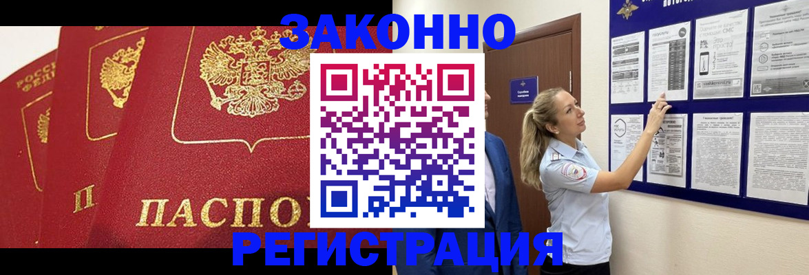 временная регистрация надежно в Липецке