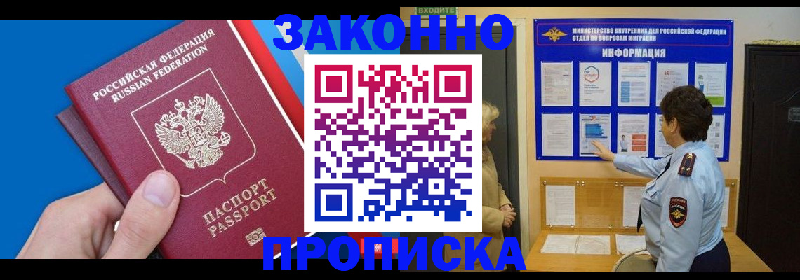 временная прописка в Липецке